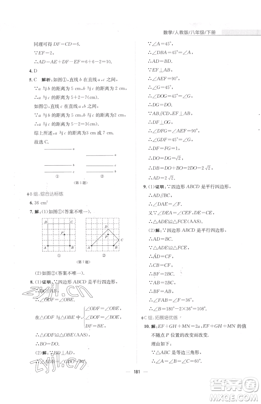 安徽教育出版社2023新編基礎(chǔ)訓(xùn)練八年級(jí)下冊(cè)數(shù)學(xué)人教版參考答案