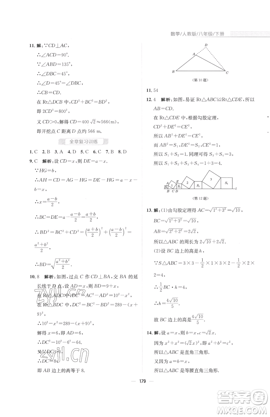 安徽教育出版社2023新編基礎(chǔ)訓(xùn)練八年級(jí)下冊(cè)數(shù)學(xué)人教版參考答案