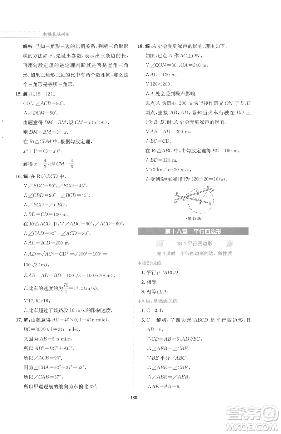 安徽教育出版社2023新編基礎(chǔ)訓(xùn)練八年級(jí)下冊(cè)數(shù)學(xué)人教版參考答案