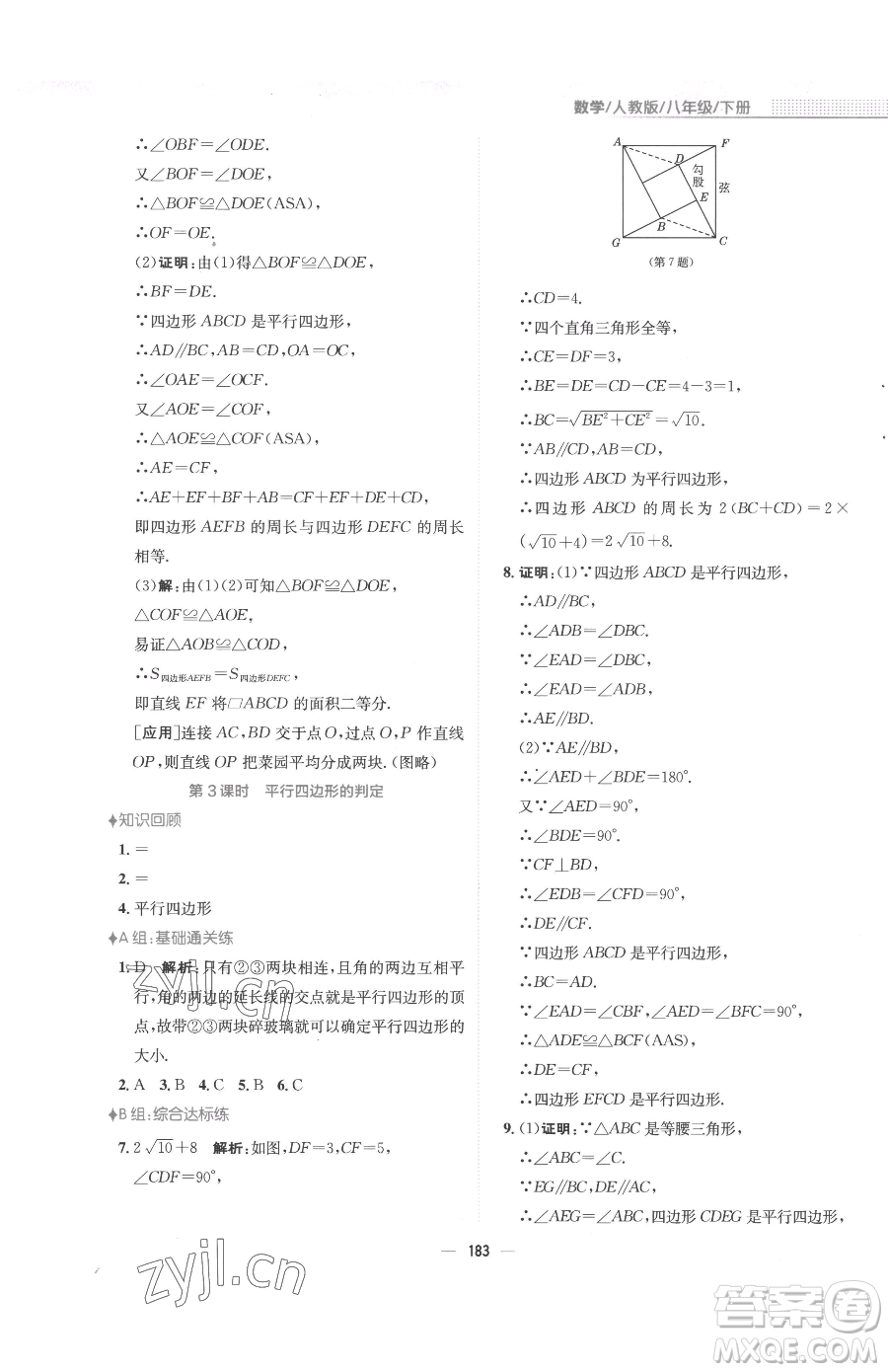 安徽教育出版社2023新編基礎(chǔ)訓(xùn)練八年級(jí)下冊(cè)數(shù)學(xué)人教版參考答案