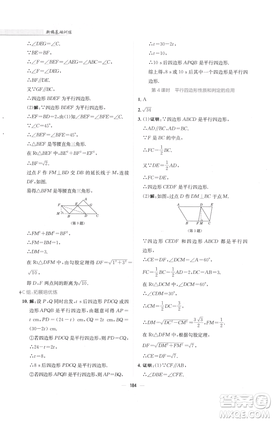 安徽教育出版社2023新編基礎(chǔ)訓(xùn)練八年級(jí)下冊(cè)數(shù)學(xué)人教版參考答案