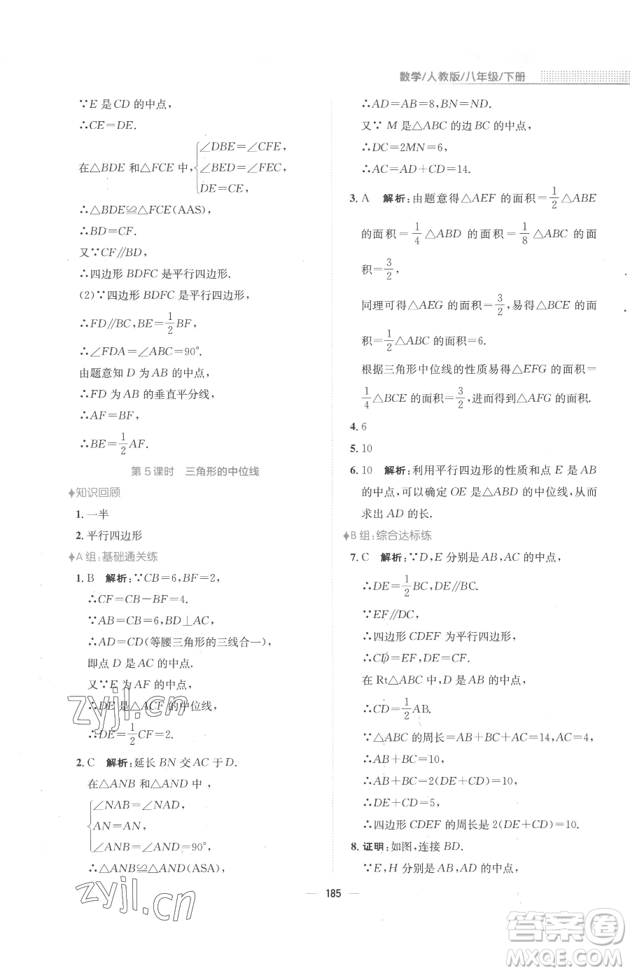 安徽教育出版社2023新編基礎(chǔ)訓(xùn)練八年級(jí)下冊(cè)數(shù)學(xué)人教版參考答案