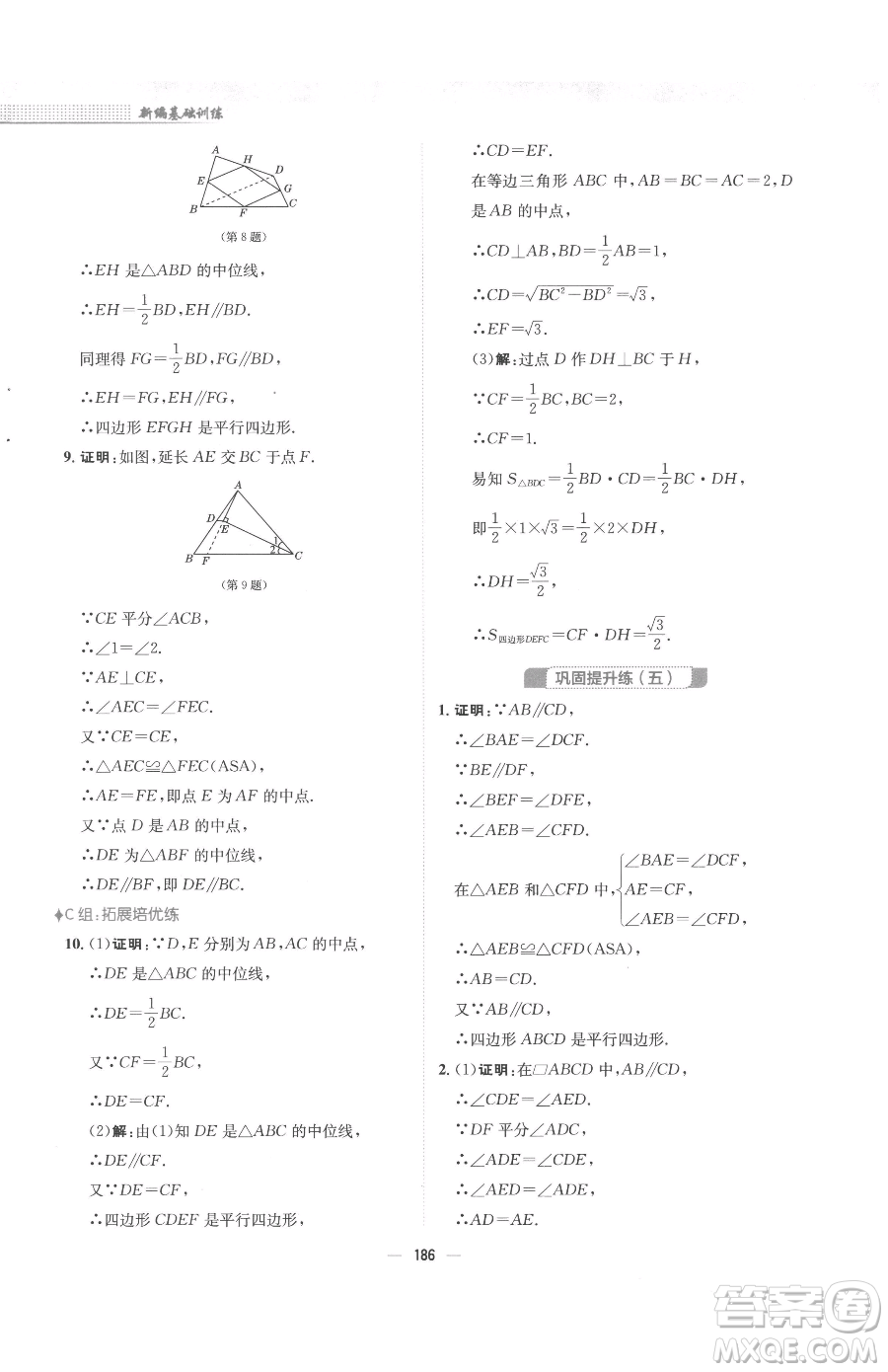 安徽教育出版社2023新編基礎(chǔ)訓(xùn)練八年級(jí)下冊(cè)數(shù)學(xué)人教版參考答案