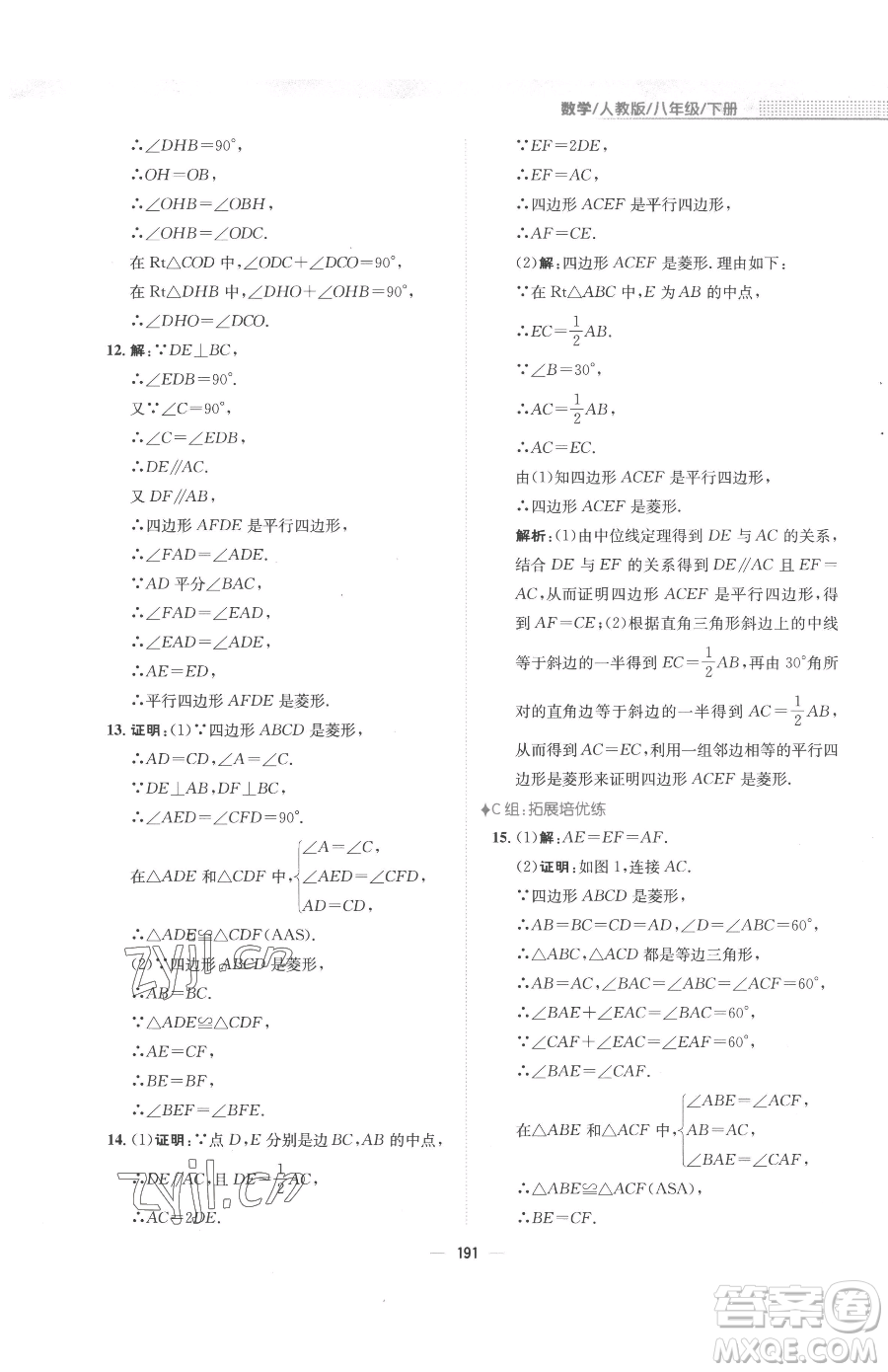 安徽教育出版社2023新編基礎(chǔ)訓(xùn)練八年級(jí)下冊(cè)數(shù)學(xué)人教版參考答案