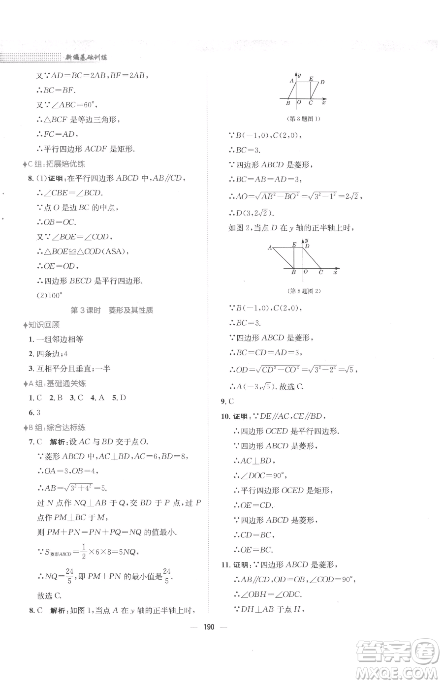 安徽教育出版社2023新編基礎(chǔ)訓(xùn)練八年級(jí)下冊(cè)數(shù)學(xué)人教版參考答案