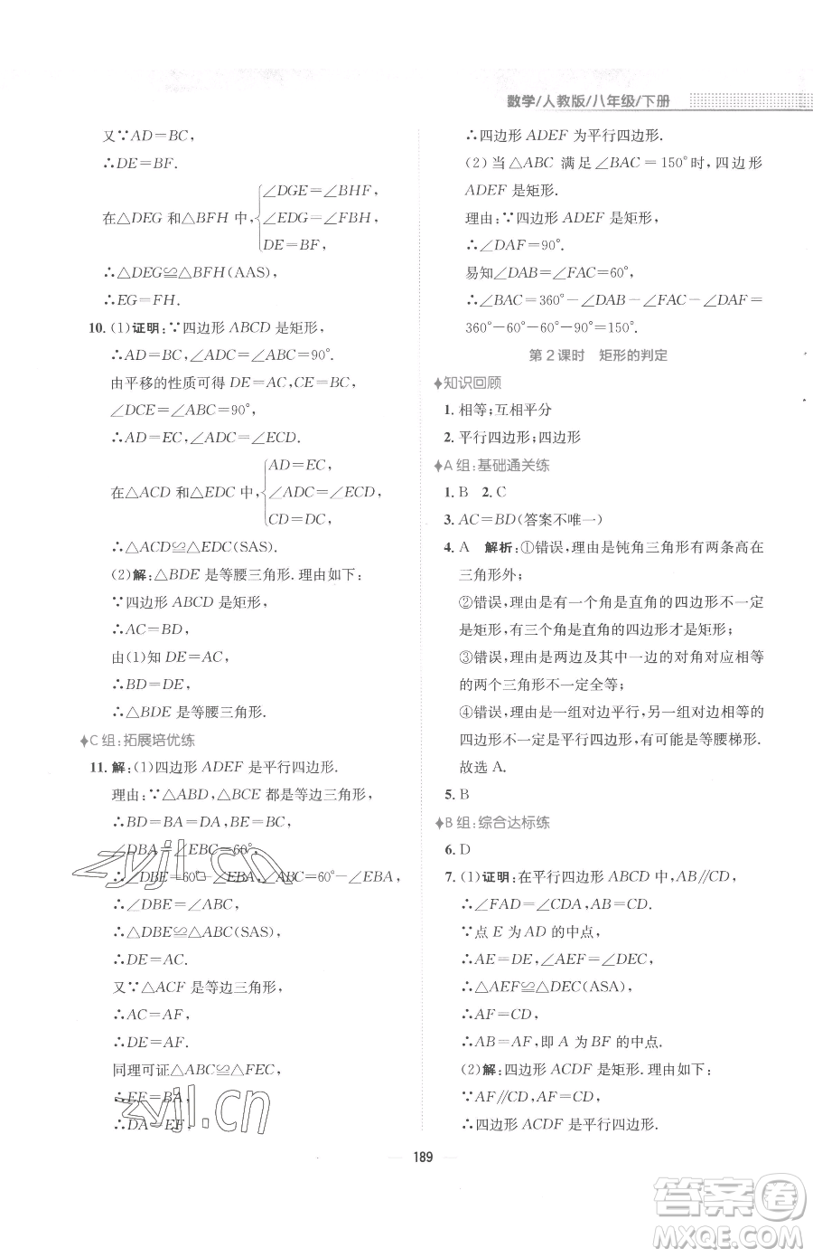 安徽教育出版社2023新編基礎(chǔ)訓(xùn)練八年級(jí)下冊(cè)數(shù)學(xué)人教版參考答案