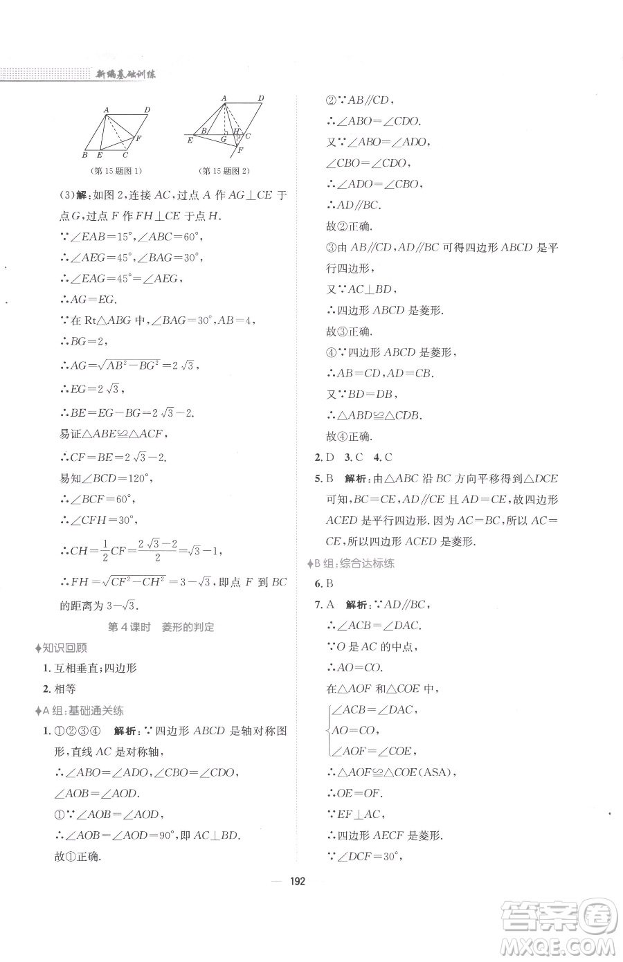 安徽教育出版社2023新編基礎(chǔ)訓(xùn)練八年級(jí)下冊(cè)數(shù)學(xué)人教版參考答案