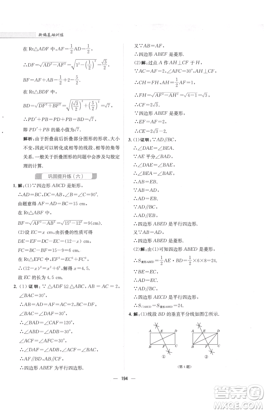 安徽教育出版社2023新編基礎(chǔ)訓(xùn)練八年級(jí)下冊(cè)數(shù)學(xué)人教版參考答案