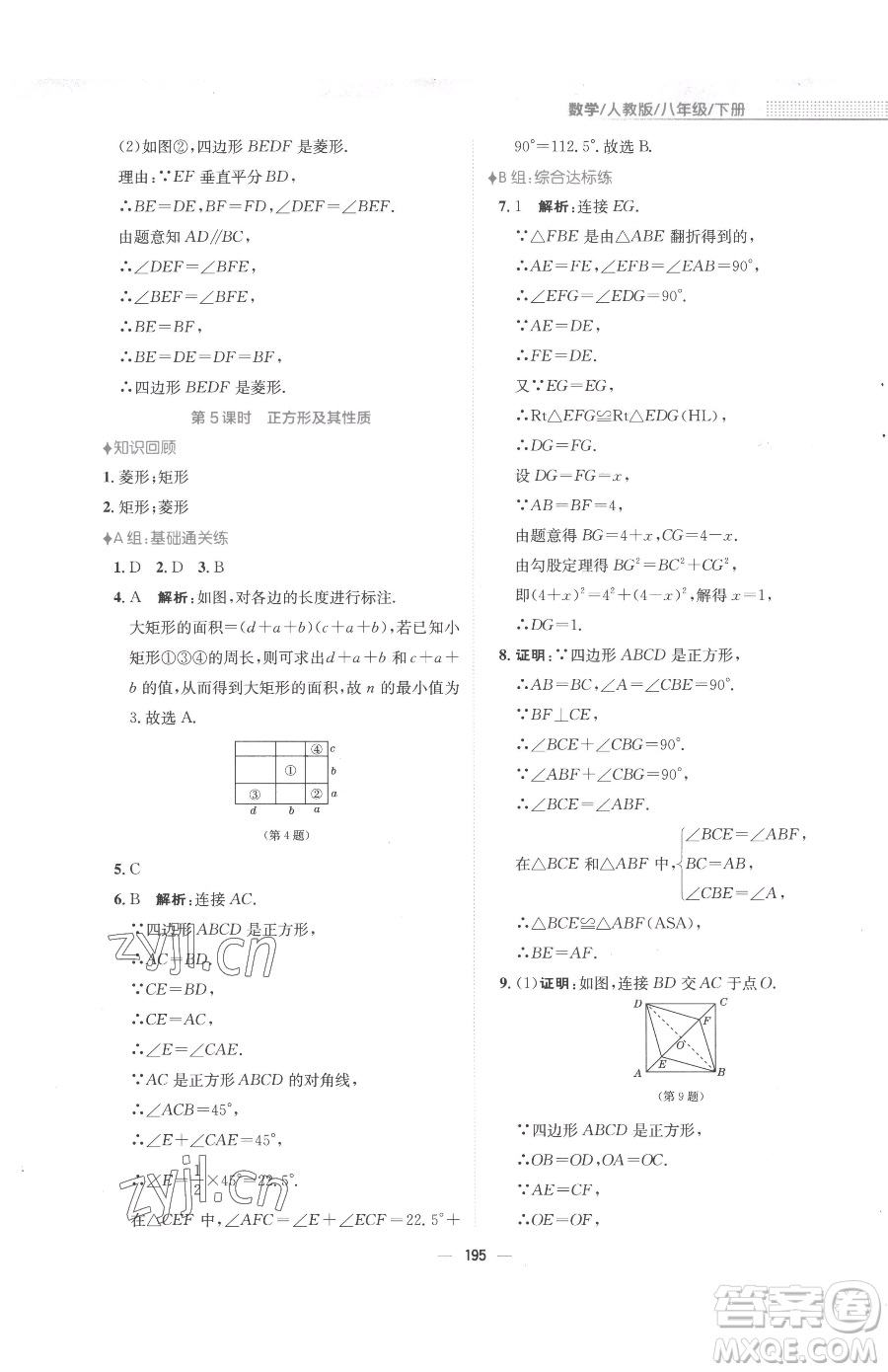 安徽教育出版社2023新編基礎(chǔ)訓(xùn)練八年級(jí)下冊(cè)數(shù)學(xué)人教版參考答案