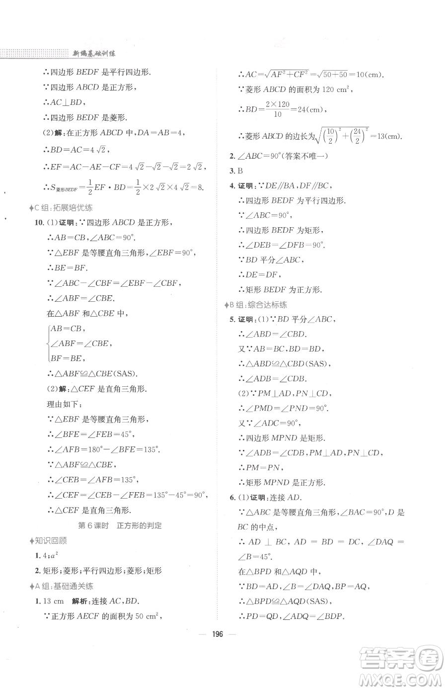 安徽教育出版社2023新編基礎(chǔ)訓(xùn)練八年級(jí)下冊(cè)數(shù)學(xué)人教版參考答案