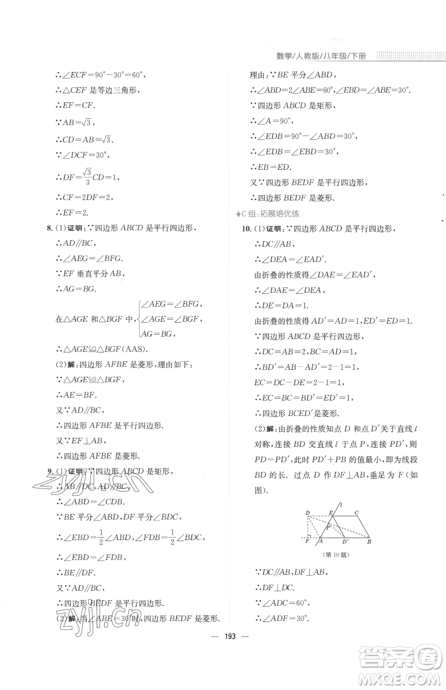 安徽教育出版社2023新編基礎(chǔ)訓(xùn)練八年級(jí)下冊(cè)數(shù)學(xué)人教版參考答案