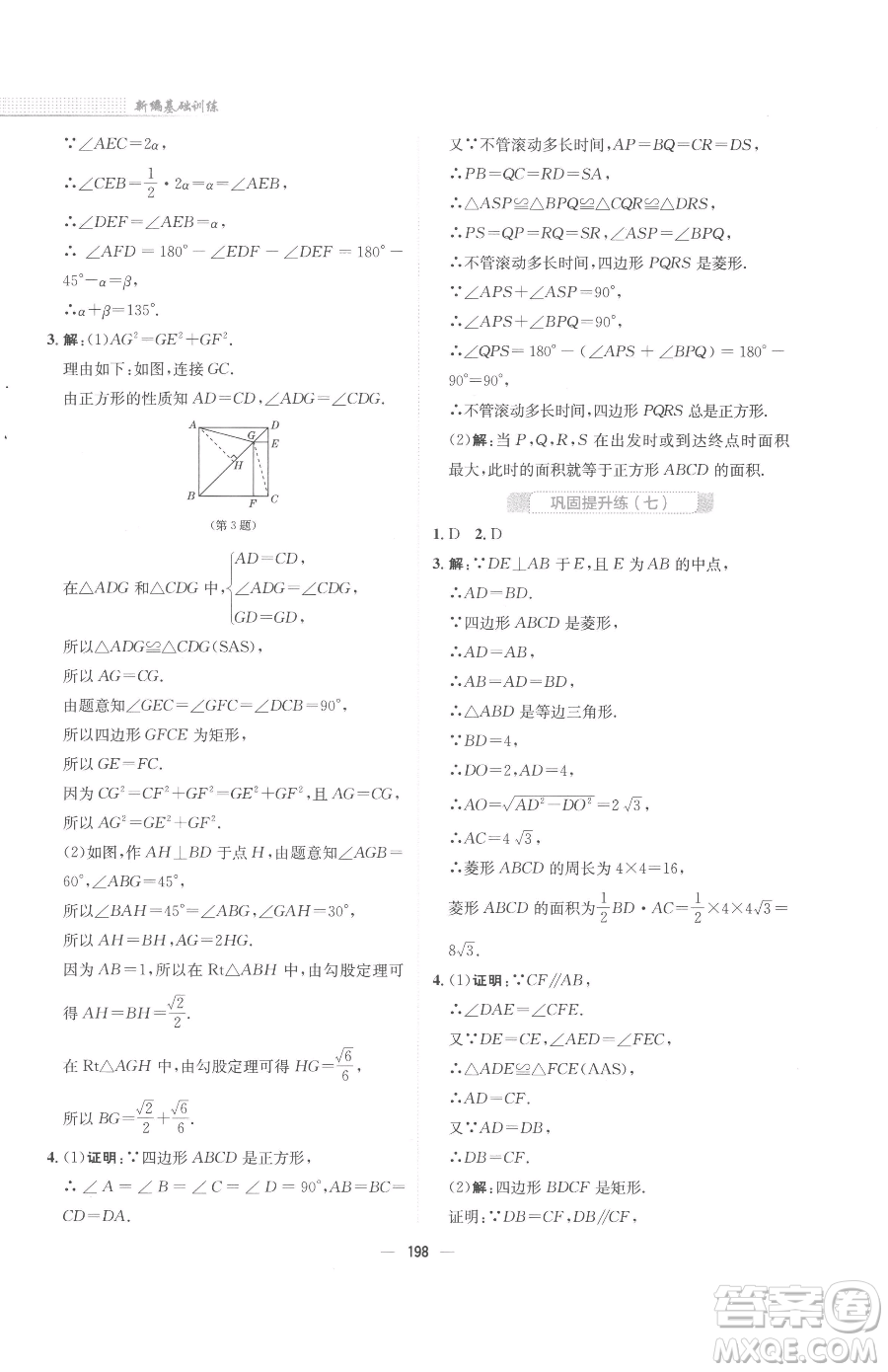 安徽教育出版社2023新編基礎(chǔ)訓(xùn)練八年級(jí)下冊(cè)數(shù)學(xué)人教版參考答案