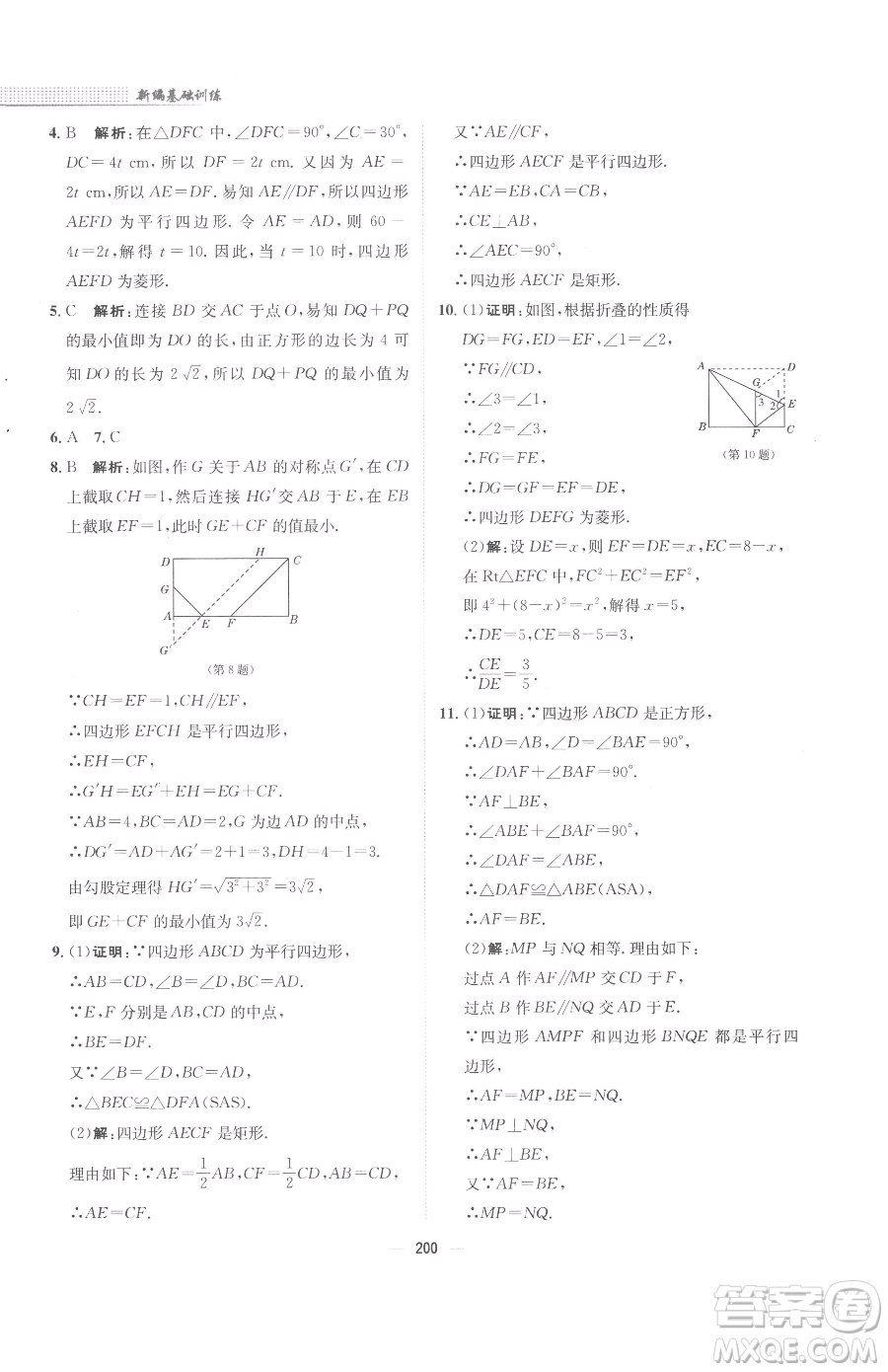 安徽教育出版社2023新編基礎(chǔ)訓(xùn)練八年級(jí)下冊(cè)數(shù)學(xué)人教版參考答案