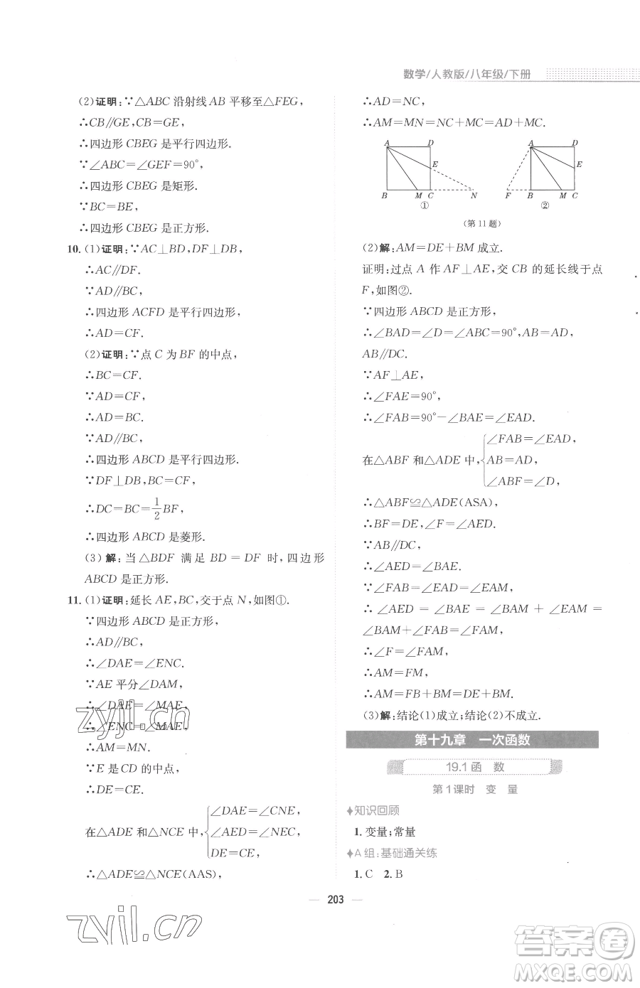 安徽教育出版社2023新編基礎(chǔ)訓(xùn)練八年級(jí)下冊(cè)數(shù)學(xué)人教版參考答案