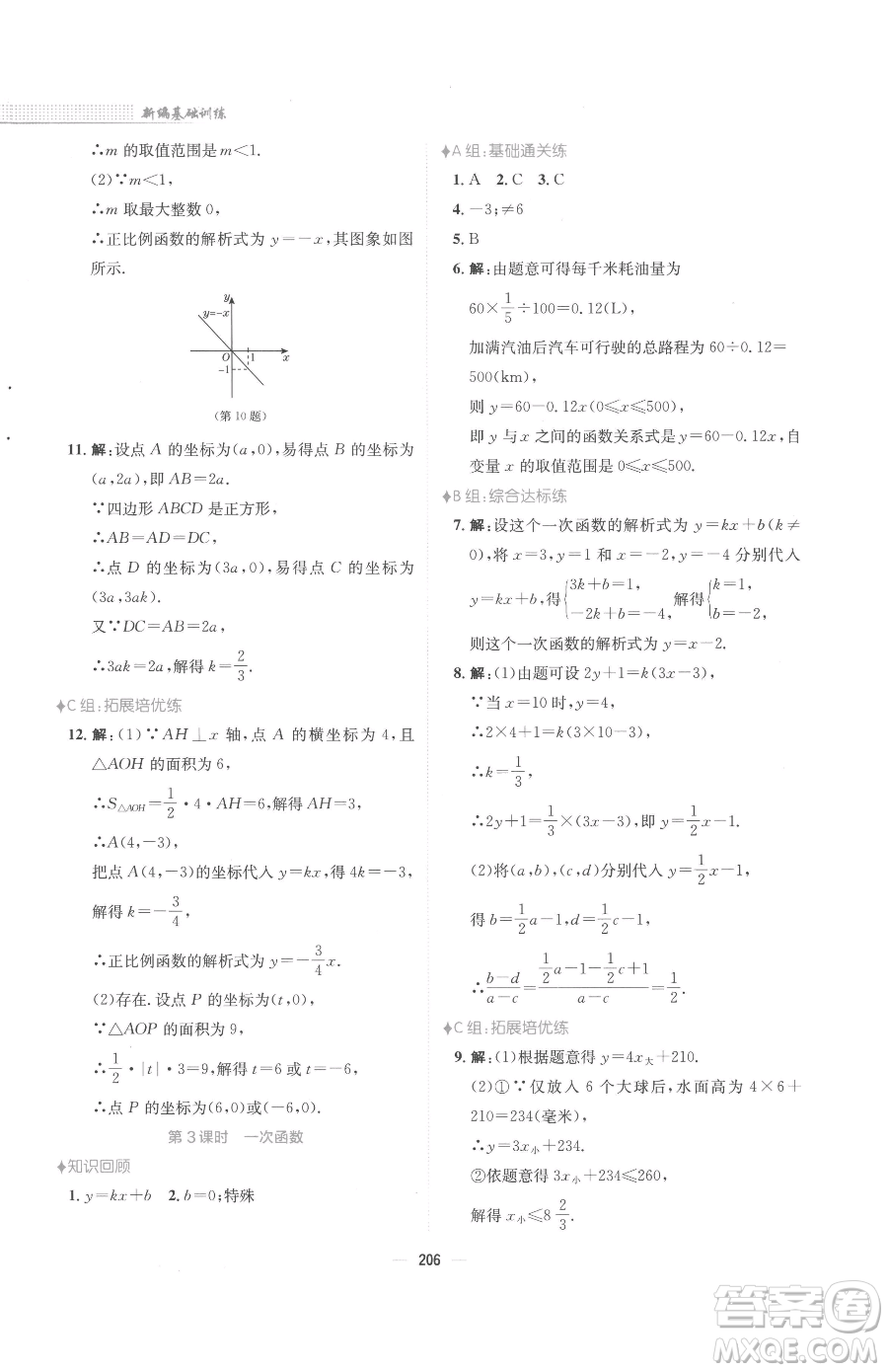 安徽教育出版社2023新編基礎(chǔ)訓(xùn)練八年級(jí)下冊(cè)數(shù)學(xué)人教版參考答案
