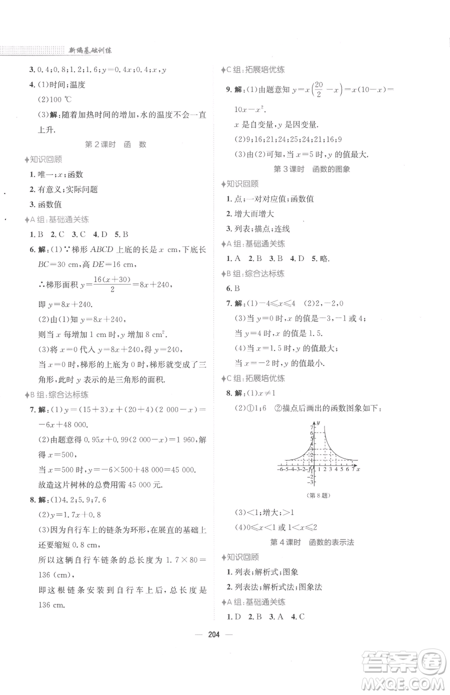 安徽教育出版社2023新編基礎(chǔ)訓(xùn)練八年級(jí)下冊(cè)數(shù)學(xué)人教版參考答案