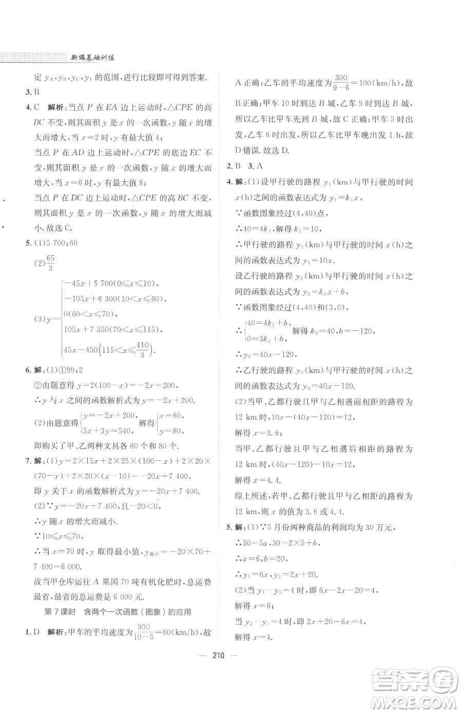 安徽教育出版社2023新編基礎(chǔ)訓(xùn)練八年級(jí)下冊(cè)數(shù)學(xué)人教版參考答案