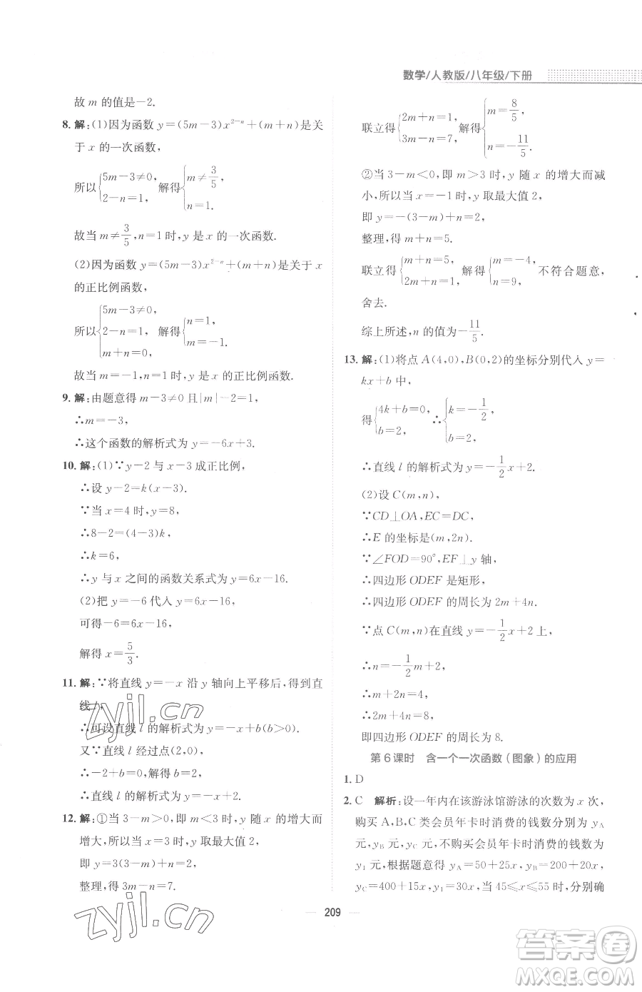 安徽教育出版社2023新編基礎(chǔ)訓(xùn)練八年級(jí)下冊(cè)數(shù)學(xué)人教版參考答案