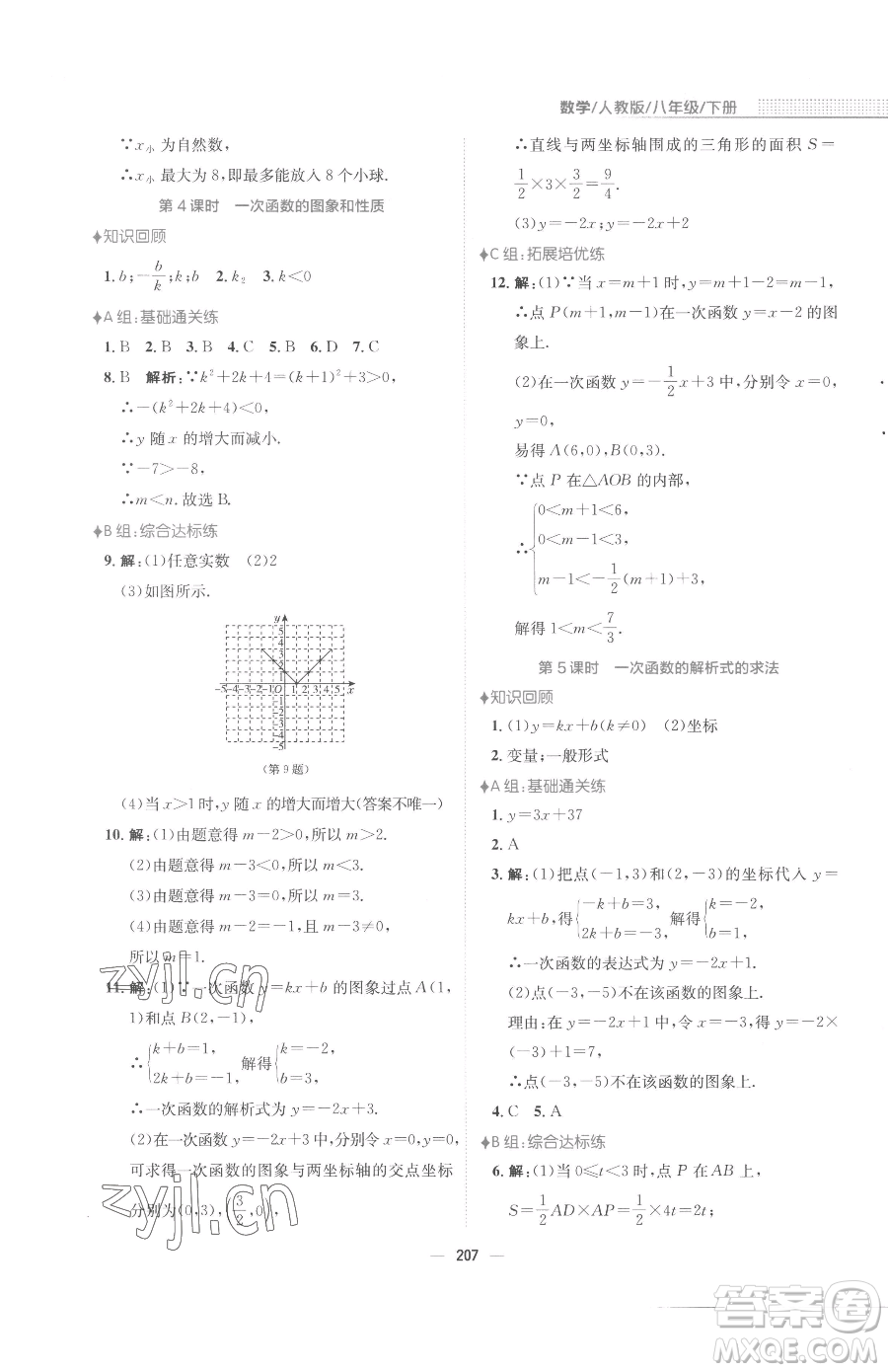 安徽教育出版社2023新編基礎(chǔ)訓(xùn)練八年級(jí)下冊(cè)數(shù)學(xué)人教版參考答案