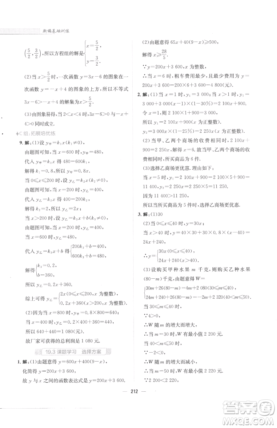 安徽教育出版社2023新編基礎(chǔ)訓(xùn)練八年級(jí)下冊(cè)數(shù)學(xué)人教版參考答案