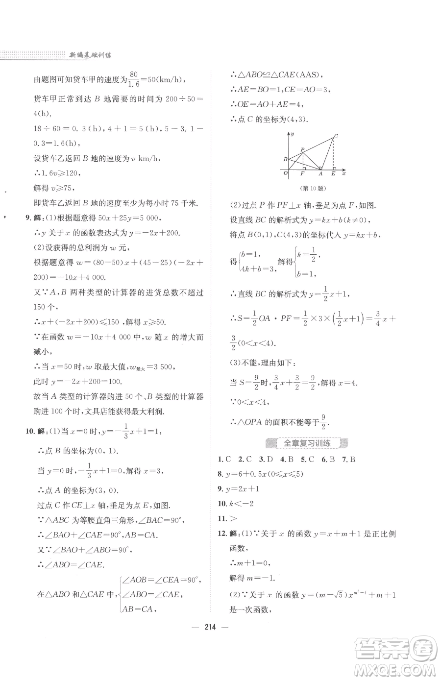 安徽教育出版社2023新編基礎(chǔ)訓(xùn)練八年級(jí)下冊(cè)數(shù)學(xué)人教版參考答案