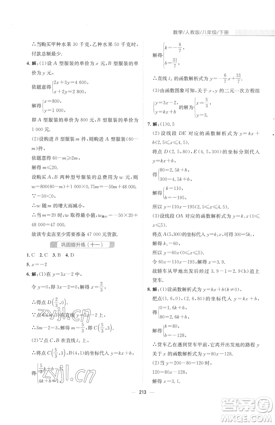 安徽教育出版社2023新編基礎(chǔ)訓(xùn)練八年級(jí)下冊(cè)數(shù)學(xué)人教版參考答案