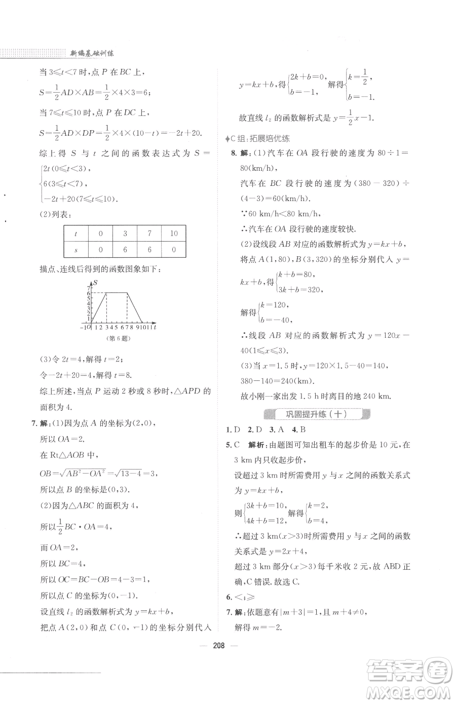 安徽教育出版社2023新編基礎(chǔ)訓(xùn)練八年級(jí)下冊(cè)數(shù)學(xué)人教版參考答案