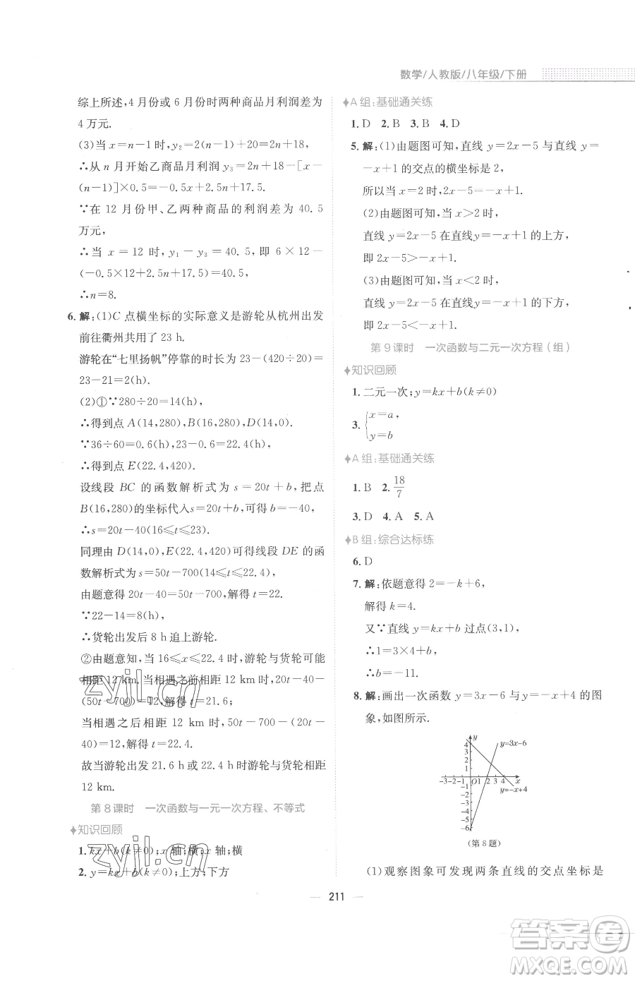 安徽教育出版社2023新編基礎(chǔ)訓(xùn)練八年級(jí)下冊(cè)數(shù)學(xué)人教版參考答案