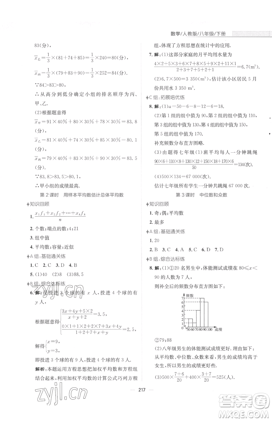 安徽教育出版社2023新編基礎(chǔ)訓(xùn)練八年級(jí)下冊(cè)數(shù)學(xué)人教版參考答案