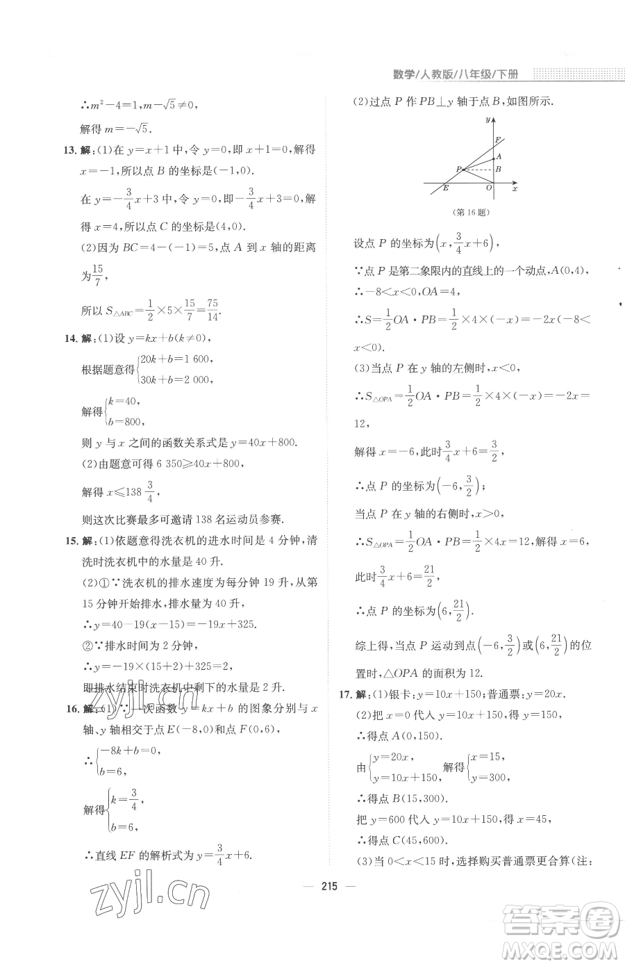 安徽教育出版社2023新編基礎(chǔ)訓(xùn)練八年級(jí)下冊(cè)數(shù)學(xué)人教版參考答案
