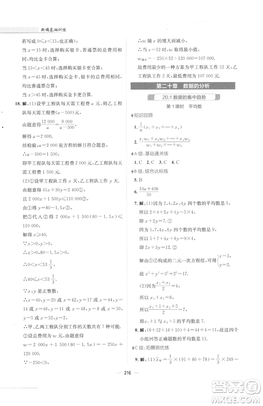 安徽教育出版社2023新編基礎(chǔ)訓(xùn)練八年級(jí)下冊(cè)數(shù)學(xué)人教版參考答案