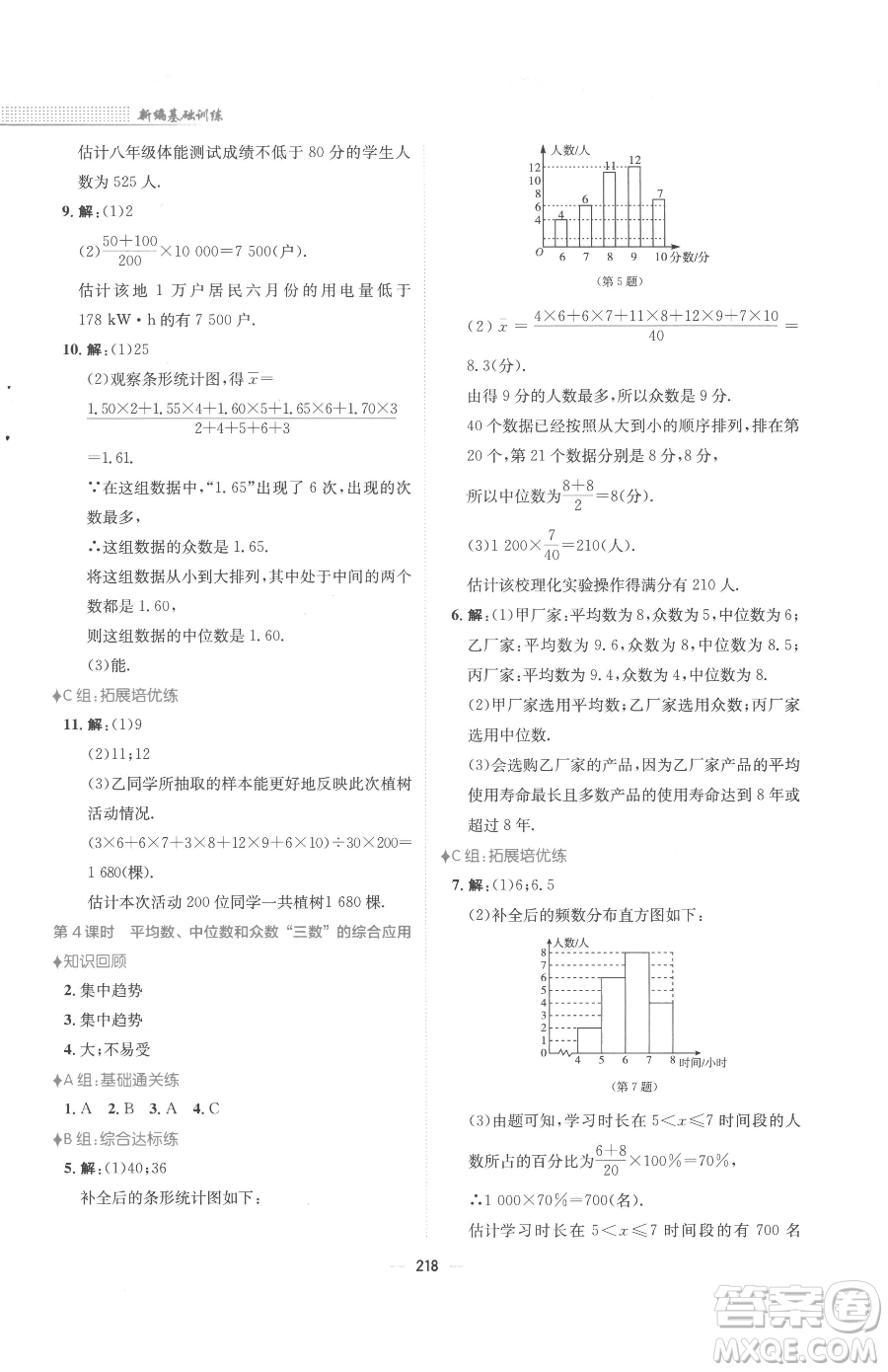 安徽教育出版社2023新編基礎(chǔ)訓(xùn)練八年級(jí)下冊(cè)數(shù)學(xué)人教版參考答案