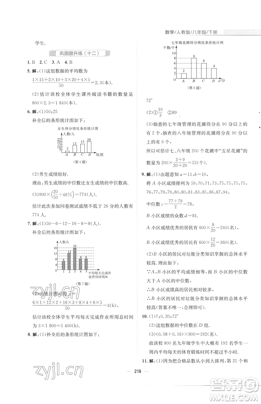 安徽教育出版社2023新編基礎(chǔ)訓(xùn)練八年級(jí)下冊(cè)數(shù)學(xué)人教版參考答案