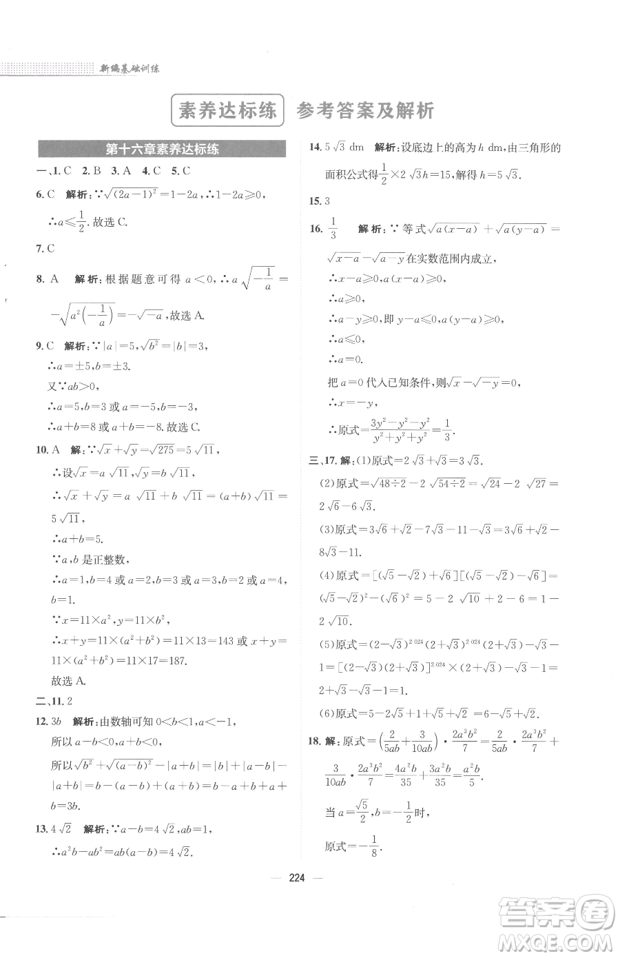 安徽教育出版社2023新編基礎(chǔ)訓(xùn)練八年級(jí)下冊(cè)數(shù)學(xué)人教版參考答案