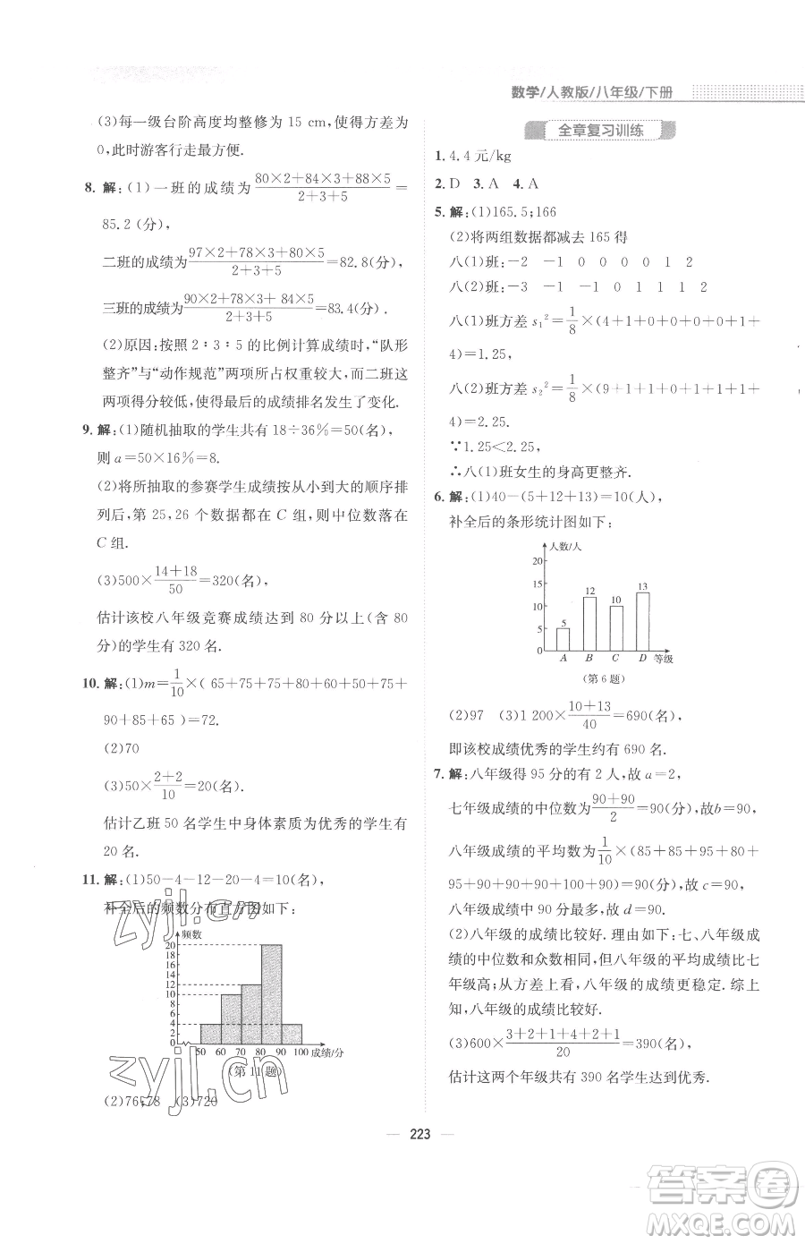 安徽教育出版社2023新編基礎(chǔ)訓(xùn)練八年級(jí)下冊(cè)數(shù)學(xué)人教版參考答案