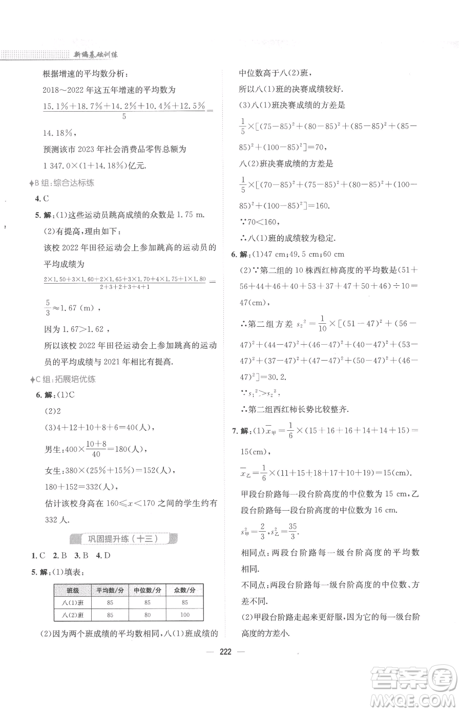 安徽教育出版社2023新編基礎(chǔ)訓(xùn)練八年級(jí)下冊(cè)數(shù)學(xué)人教版參考答案