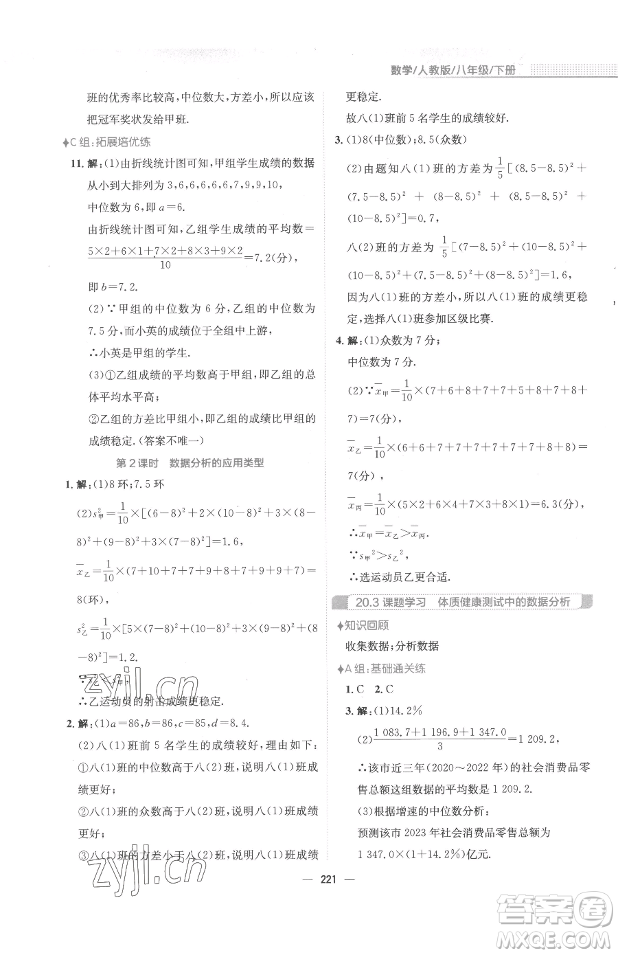 安徽教育出版社2023新編基礎(chǔ)訓(xùn)練八年級(jí)下冊(cè)數(shù)學(xué)人教版參考答案