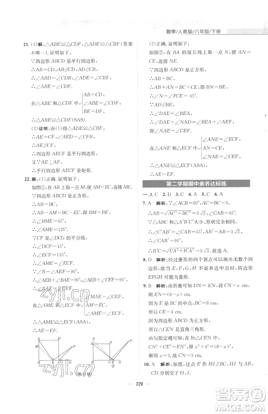 安徽教育出版社2023新編基礎(chǔ)訓(xùn)練八年級(jí)下冊(cè)數(shù)學(xué)人教版參考答案