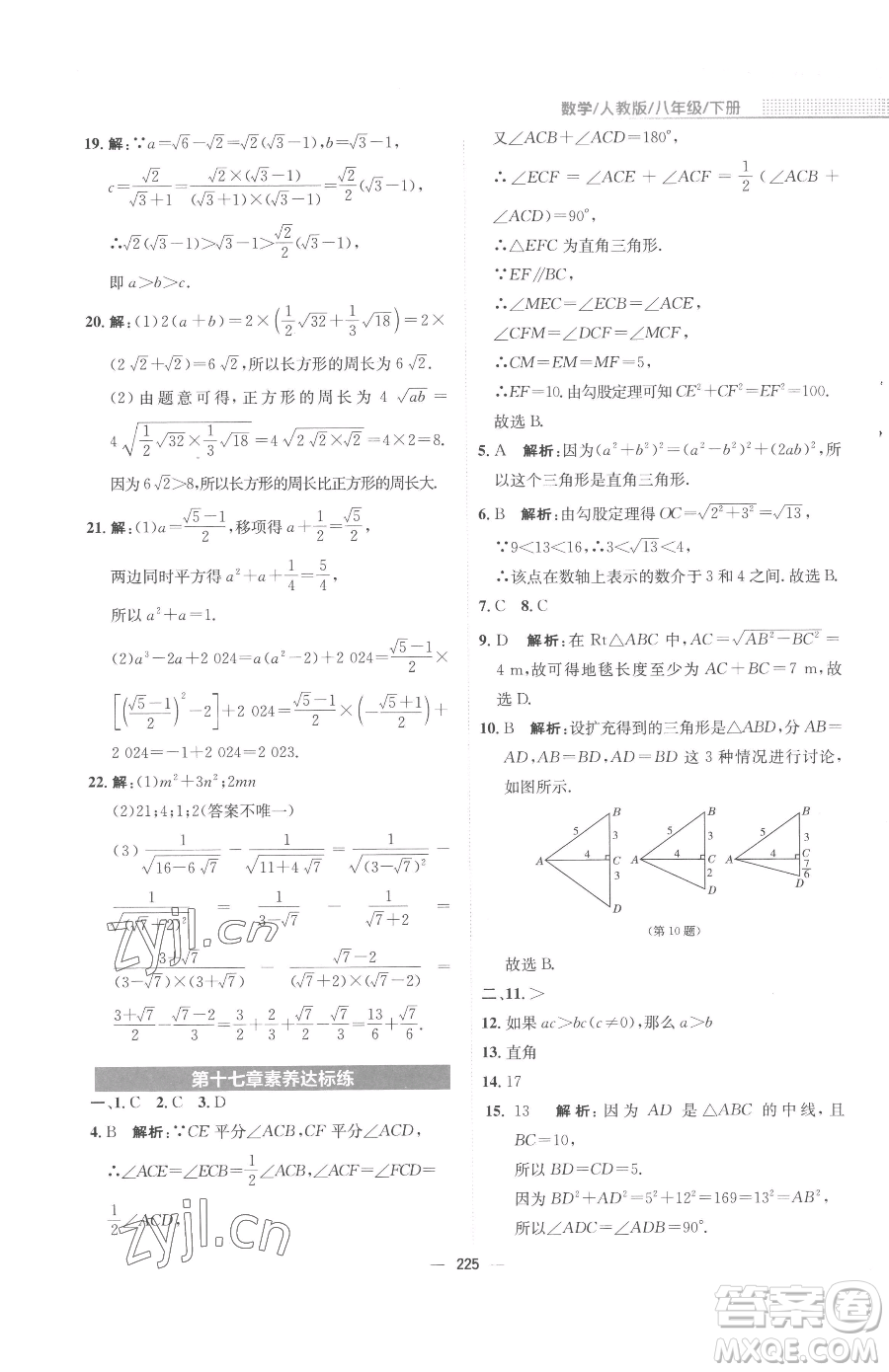 安徽教育出版社2023新編基礎(chǔ)訓(xùn)練八年級(jí)下冊(cè)數(shù)學(xué)人教版參考答案