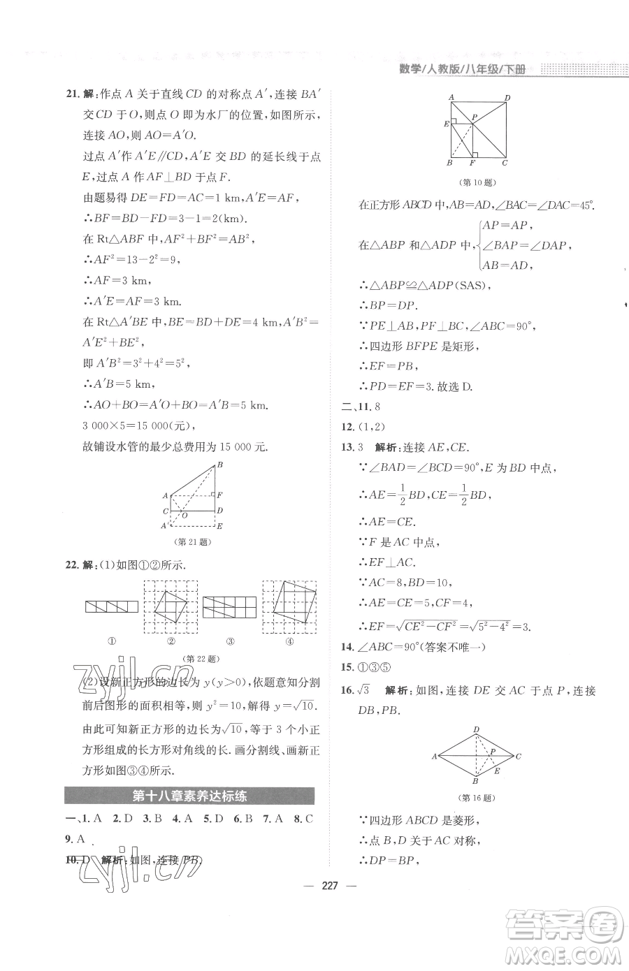 安徽教育出版社2023新編基礎(chǔ)訓(xùn)練八年級(jí)下冊(cè)數(shù)學(xué)人教版參考答案
