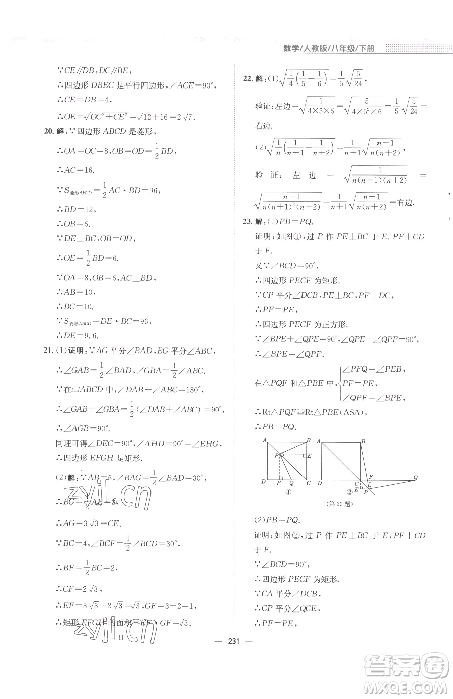 安徽教育出版社2023新編基礎(chǔ)訓(xùn)練八年級(jí)下冊(cè)數(shù)學(xué)人教版參考答案