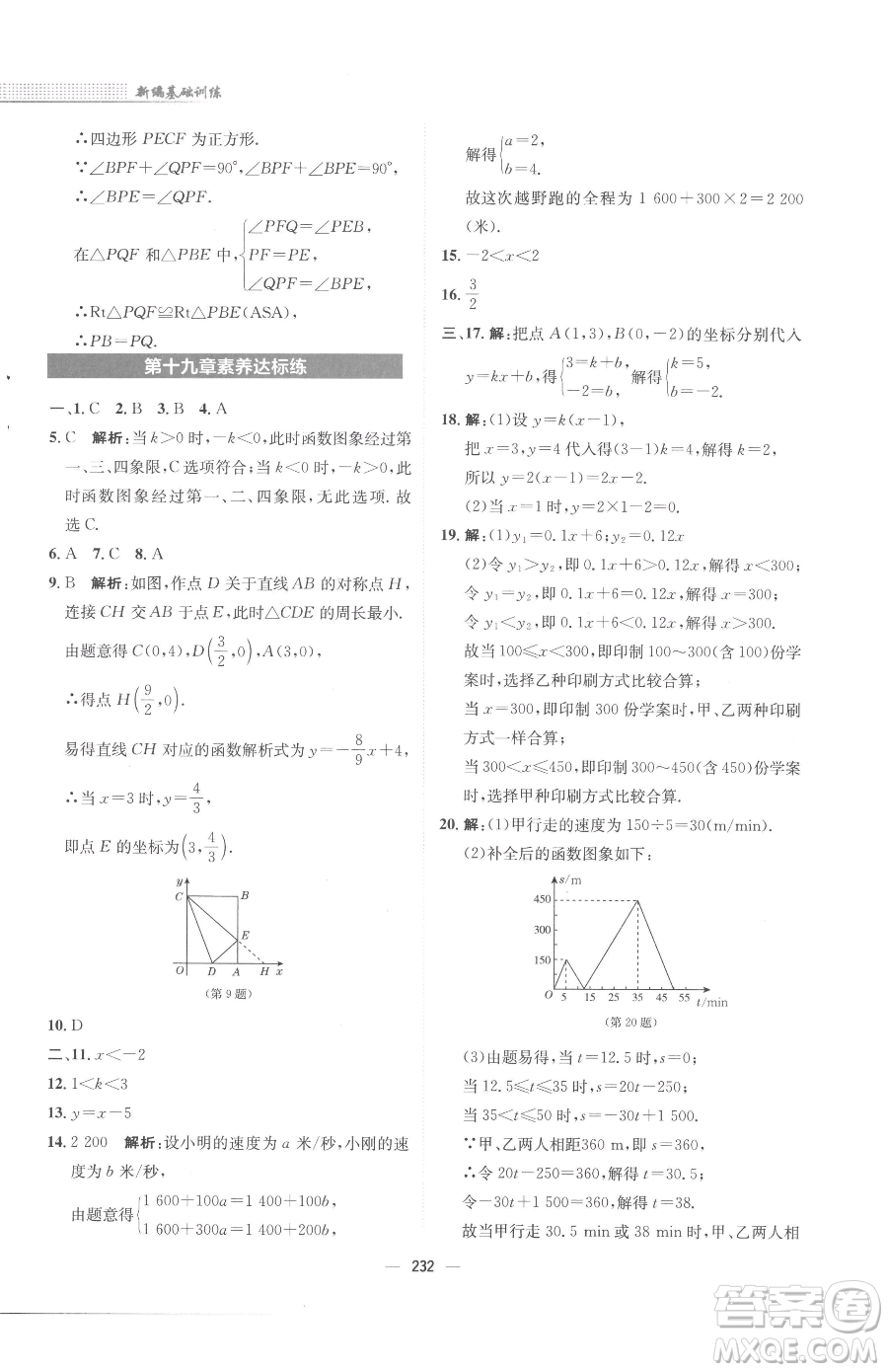 安徽教育出版社2023新編基礎(chǔ)訓(xùn)練八年級(jí)下冊(cè)數(shù)學(xué)人教版參考答案