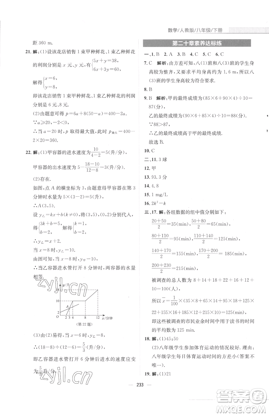 安徽教育出版社2023新編基礎(chǔ)訓(xùn)練八年級(jí)下冊(cè)數(shù)學(xué)人教版參考答案