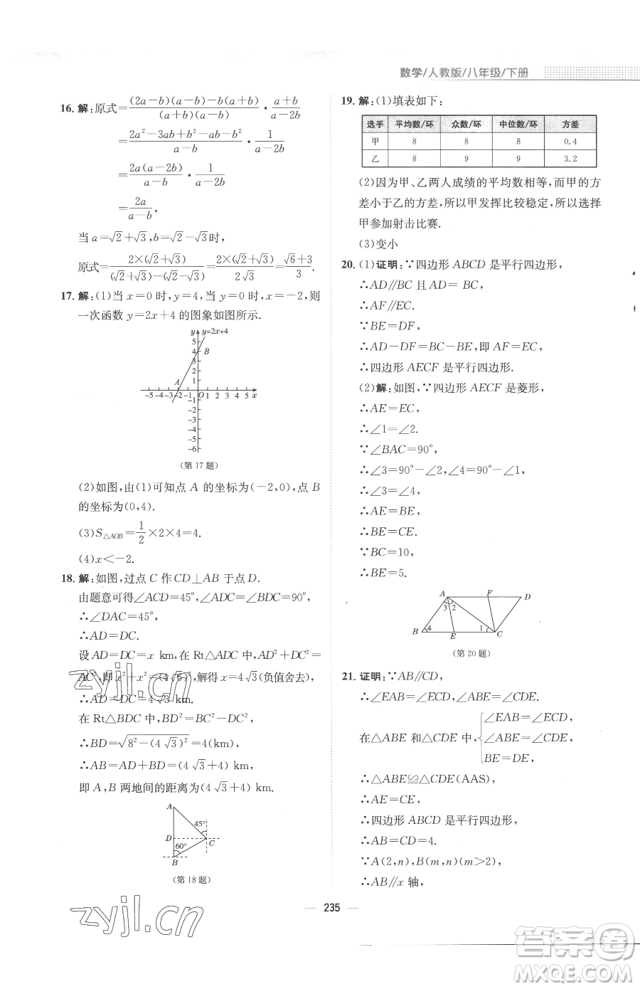 安徽教育出版社2023新編基礎(chǔ)訓(xùn)練八年級(jí)下冊(cè)數(shù)學(xué)人教版參考答案