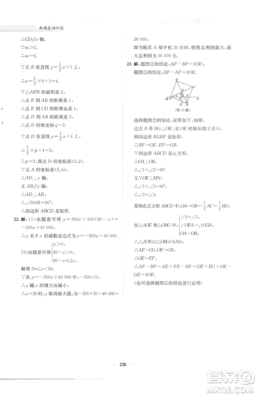 安徽教育出版社2023新編基礎(chǔ)訓(xùn)練八年級(jí)下冊(cè)數(shù)學(xué)人教版參考答案