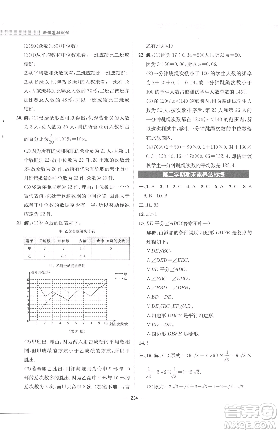安徽教育出版社2023新編基礎(chǔ)訓(xùn)練八年級(jí)下冊(cè)數(shù)學(xué)人教版參考答案