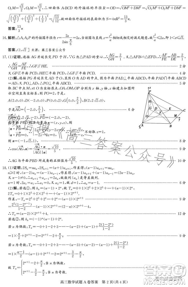 晉中市2023年5月普通高等學校招生模擬考試數(shù)學答案