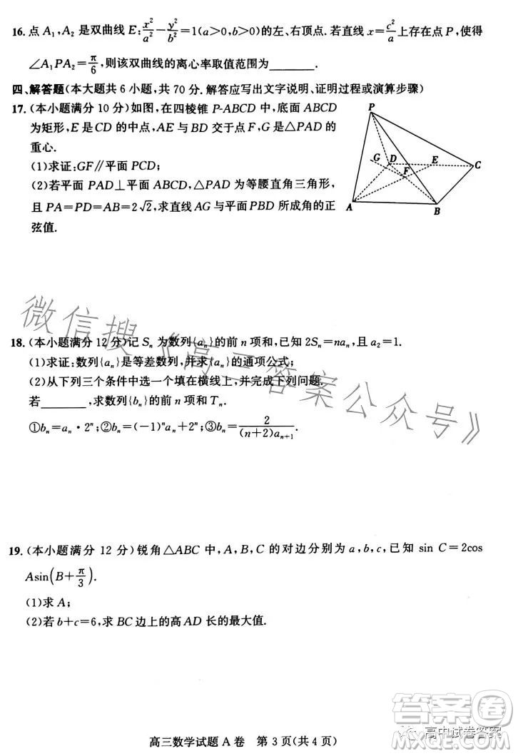 晉中市2023年5月普通高等學校招生模擬考試數(shù)學答案