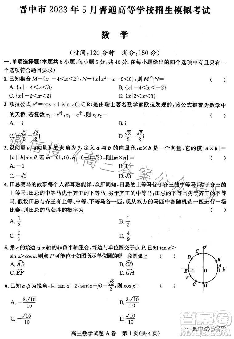 晉中市2023年5月普通高等學校招生模擬考試數(shù)學答案
