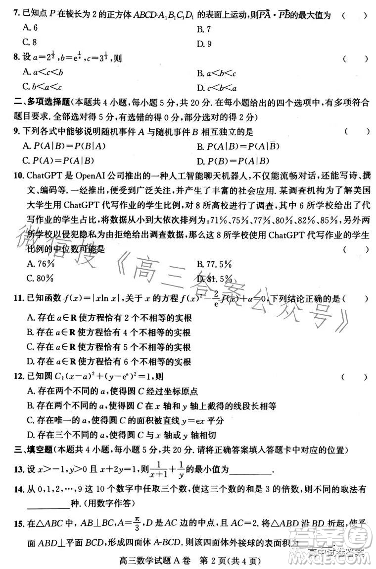 晉中市2023年5月普通高等學校招生模擬考試數(shù)學答案